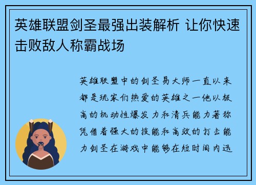 英雄联盟剑圣最强出装解析 让你快速击败敌人称霸战场
